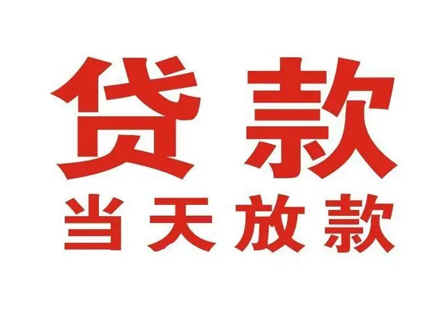 无极押车借贷|无极附近押车借钱电话|无极父母车抵押贷款